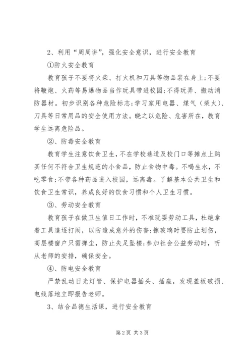 最新小学安全教育工作计划.docx