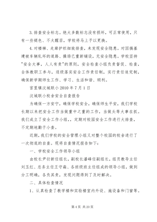 汶城联小周工作总结及计划.docx