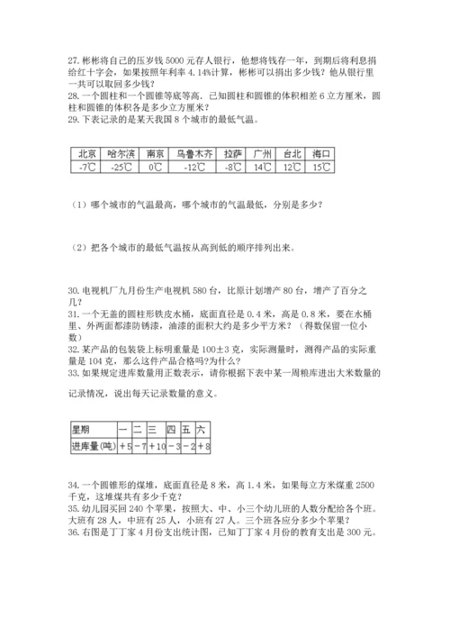 六年级小升初数学解决问题50道含答案【达标题】.docx