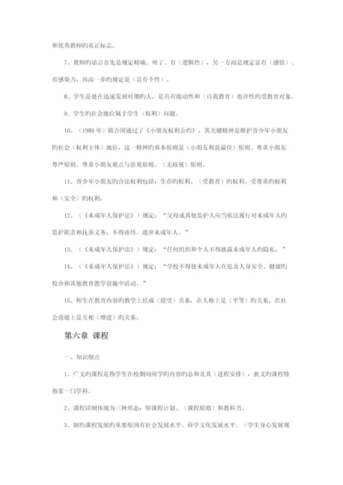 2023年宁夏特岗教师招聘考试教育学考点总结.docx