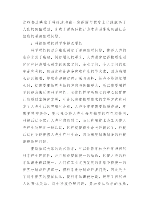 科技哲学结课优秀论文示例3000字.docx