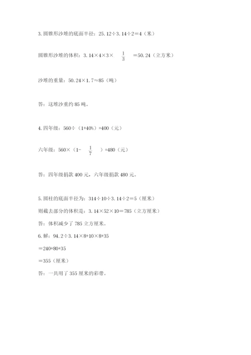 苏教版六年级数学小升初试卷精品【网校专用】.docx