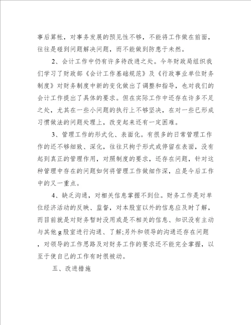 建筑业财务会计工作总结个人5篇建筑行业会计年终总结个人总结