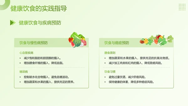 绿色插画风医疗行业科学健康饮食知识科普PPT