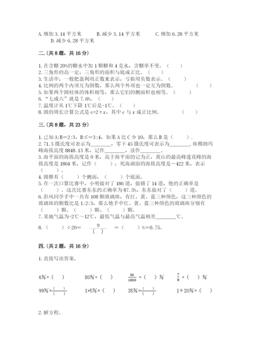 辽宁省【小升初】小升初数学试卷（word）.docx