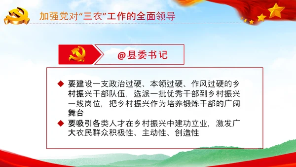 新发展阶段“三农”工作乡村振兴战略PPT模板中央农村工作会议