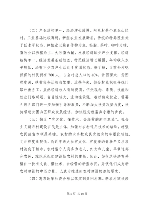 关于村经济社会发展情况调研报告.docx