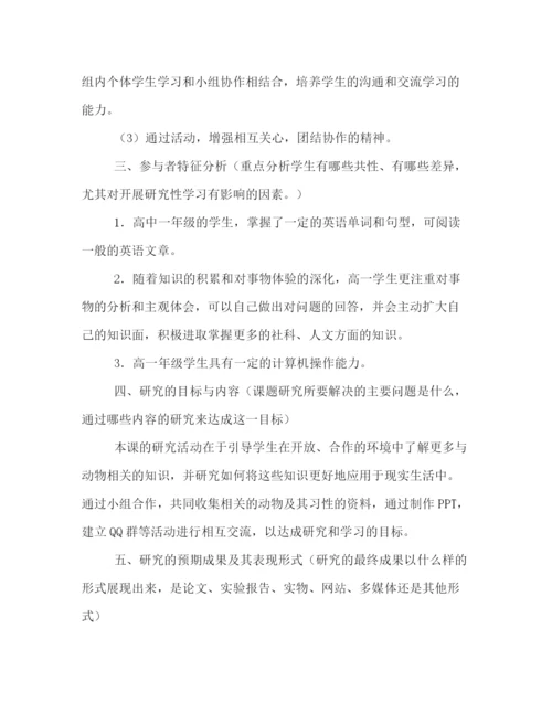 精编之英语学习计划书范文2).docx