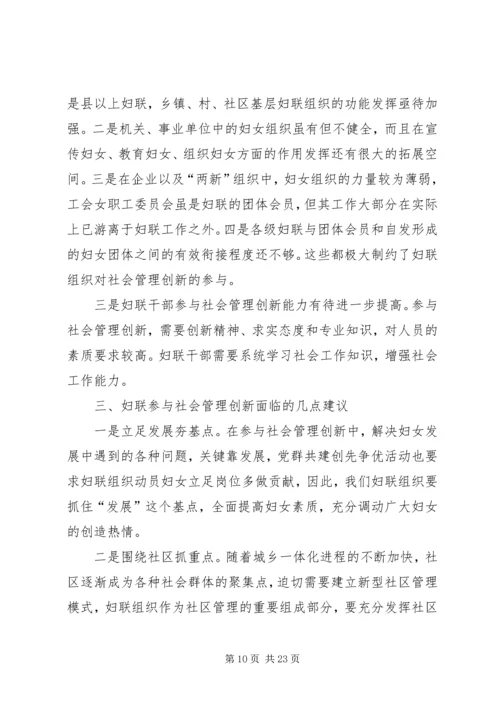 妇联调研报告范文4篇.docx