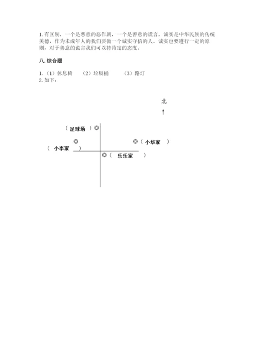 部编版道德与法治三年级下册期末测试卷及参考答案【基础题】.docx