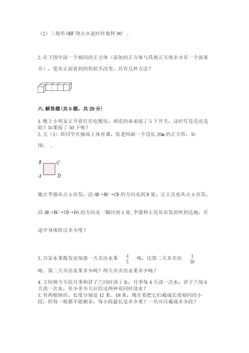 人教版五年级下册数学期末测试卷含答案（模拟题）.docx