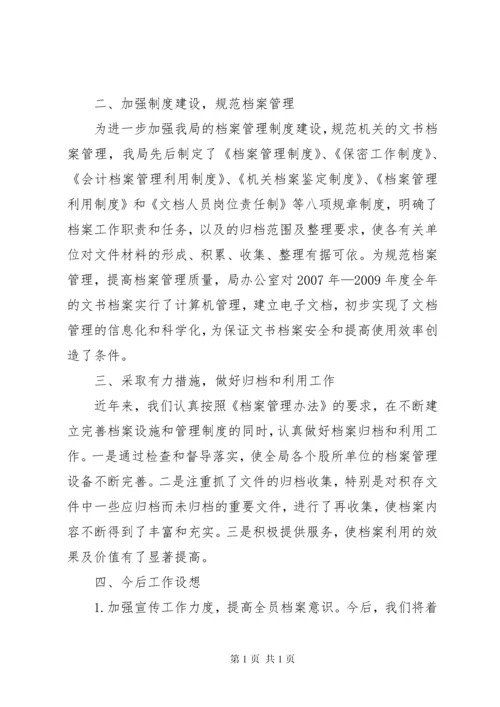 档案管理工作情况汇报 (4).docx