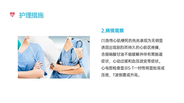 蓝色红色实拍心机梗死病人护理心肌