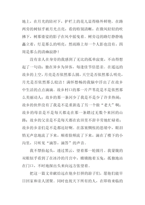 关于思乡情的作文.docx