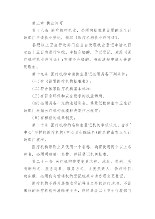 医疗机构管理制度.docx