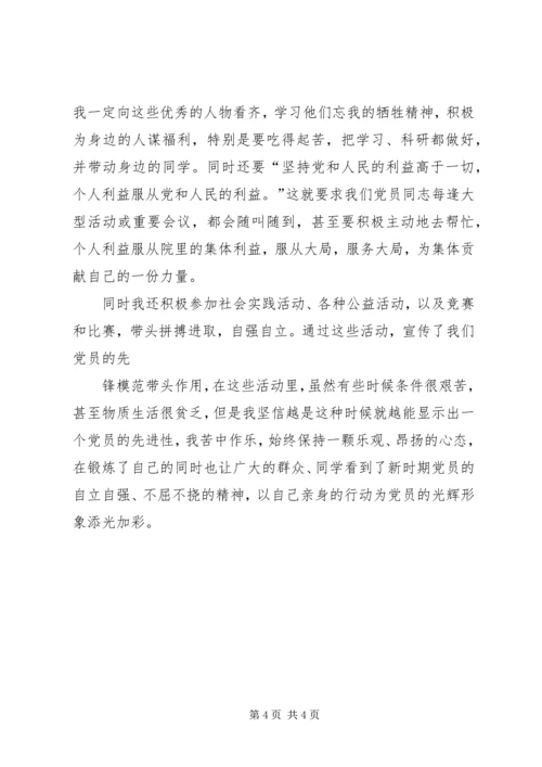 履行党员义务小结 (2).docx