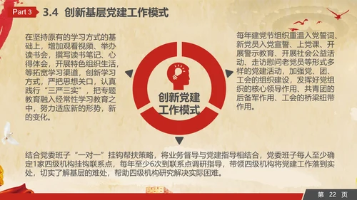 党政机关政府工作报告PPT模版