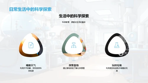 家庭科学教育之路