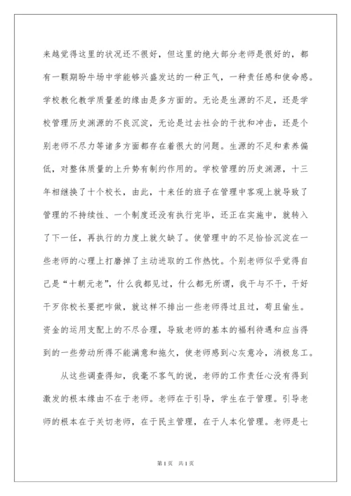 2022中学学校校长述职报告_8.docx