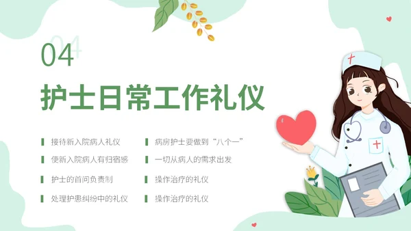 绿色清新植物插画护理礼仪培训PPT模板