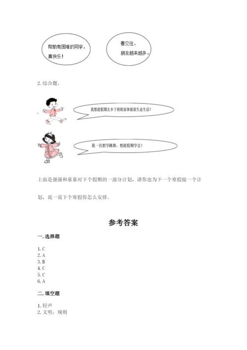 新部编版小学二年级上册道德与法治期末测试卷含完整答案（夺冠）.docx