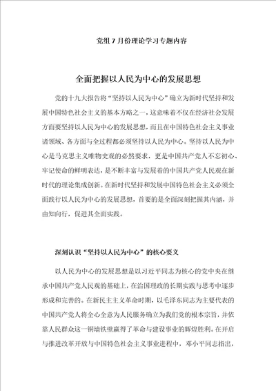 全面把握以人民为中心的发展思想