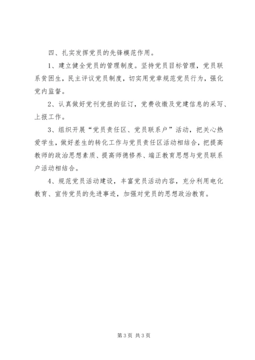 学校党支部创先争优工作汇报.docx