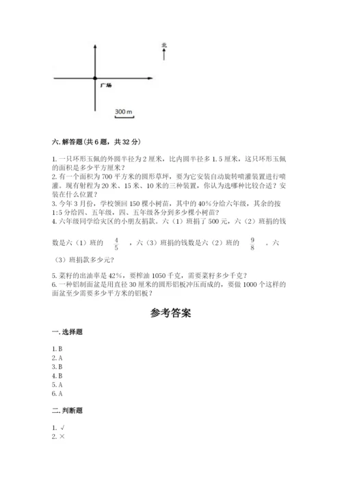 2022六年级上册数学期末考试试卷（历年真题）word版.docx