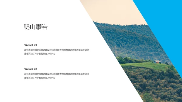 户外登山爬山攀岩拓展健身运动动态PPT