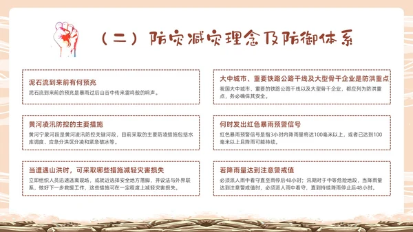 黄色卡通防汛培训PPT课件行业培训