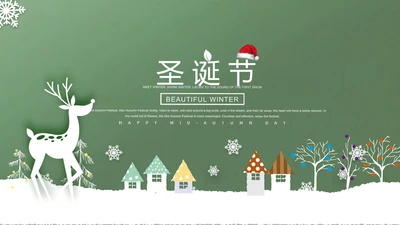 圣诞快乐圣诞节组织活动策划方案PPT模板