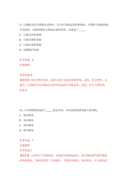 共青团松阳县委公开招聘见习大学生1人浙江模拟试卷含答案解析0