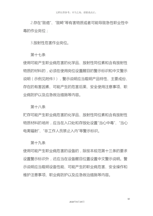 用人单位职业病危害告知与警示标识管理规范的通知样本.docx