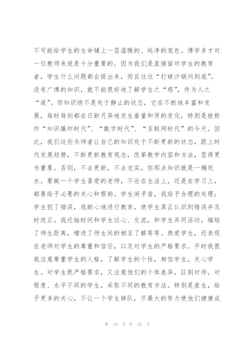 幼儿园师德学习心得优秀10篇.docx