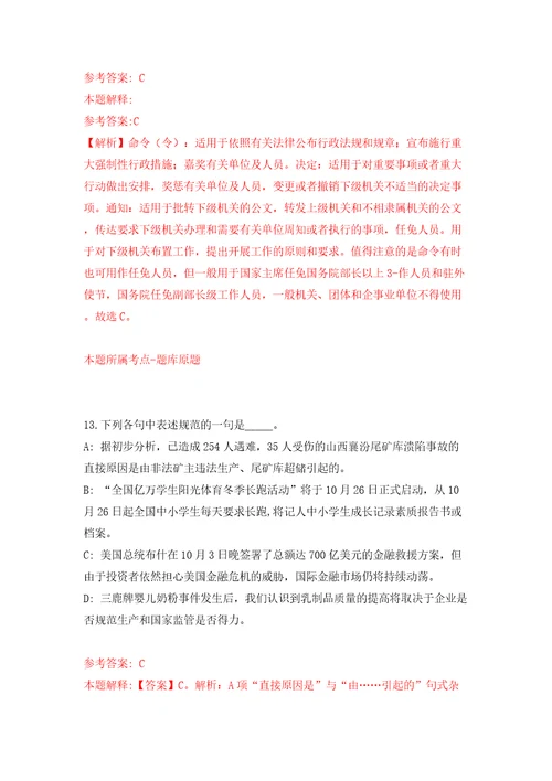 2022云南玉溪通海县水利局、九龙街道办事处及住建局提前公开招聘编内人员4人模拟试卷附答案解析4