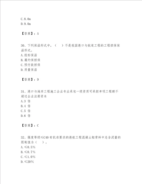 一级建造师之一建港口与航道工程实务题库附参考答案研优卷