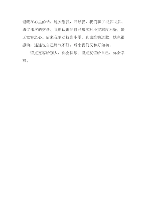 留点友谊给自己作文600字.docx