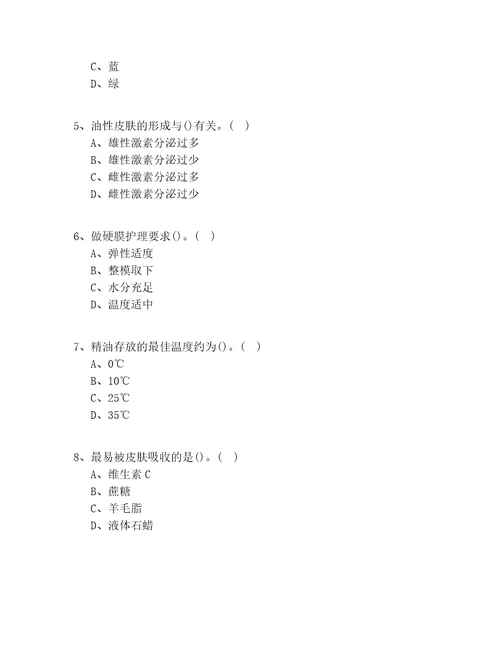 2020年浙江省中级美容职业技能鉴定理论知识100题有答案