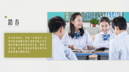 立春简约风二十四节气实践教学课件通用PPT模板