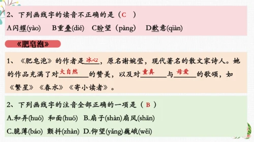 统编版语文三下期末复习 课件