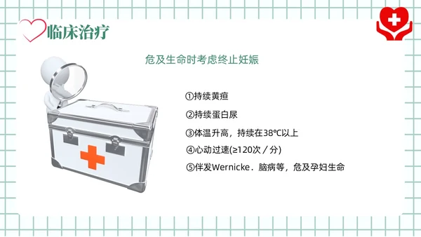 绿色风简约风医学风护理风妊娠剧吐PPT课件
