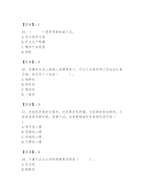 国家电网招聘之人力资源类题库【培优a卷】.docx