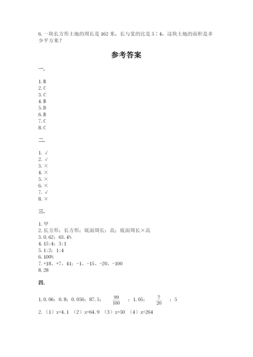 苏教版数学六年级下册试题期末模拟检测卷及完整答案【网校专用】.docx