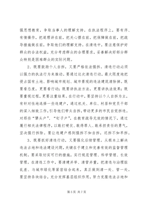 县城集中清理违法占地和违法建设动员大会上的讲话(1).docx