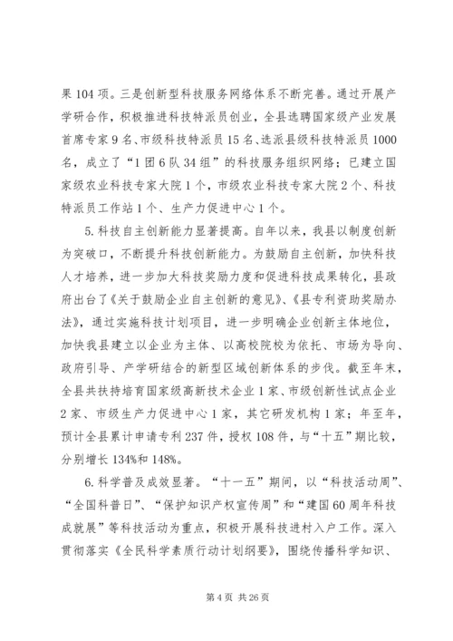 新型科技规划发展报告.docx