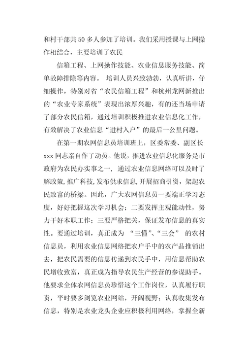 信息员工作总结