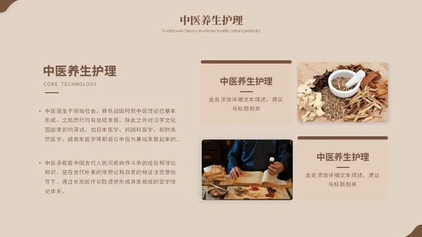 复古风中医养生艾灸中药中医护理培训PPT模板