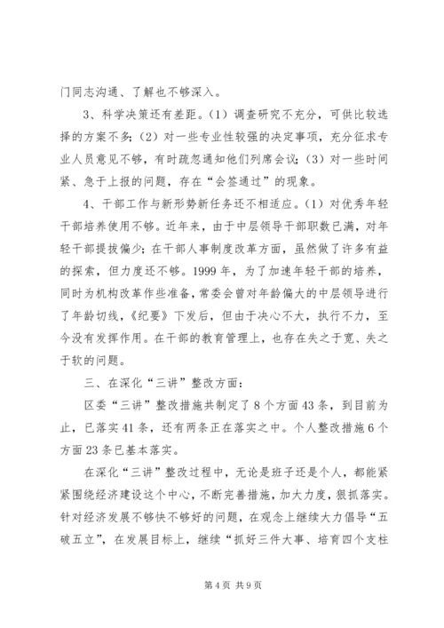 县委书记民主生活会发言提纲 (5).docx