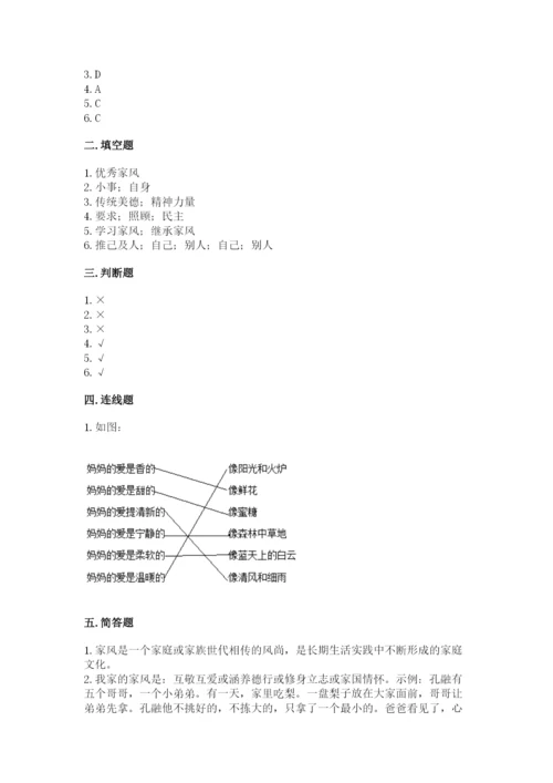 部编版道德与法治五年级下册第一单元《我们是一家人》测试卷（b卷）.docx