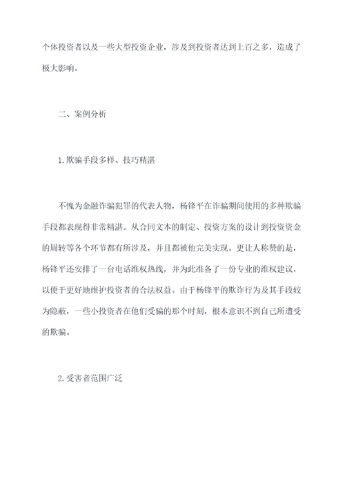 以案警示杨锋平案例剖析